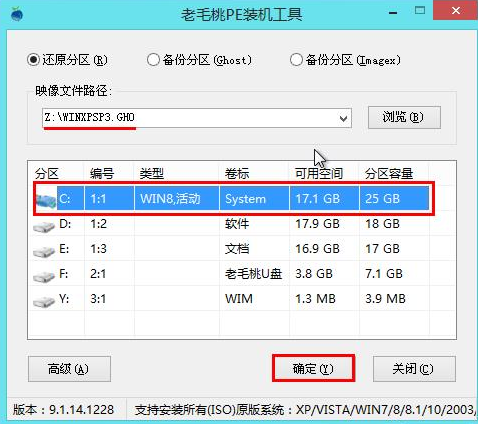 老毛桃U盘安装GHOST版xp系统方法