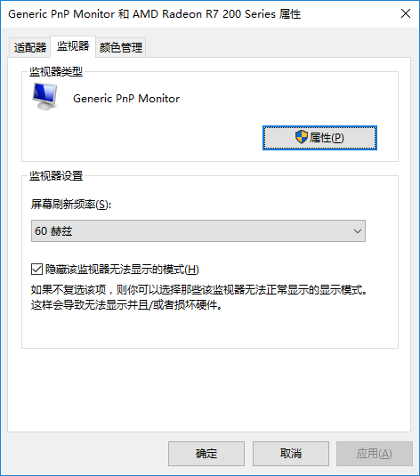 win10系统设置电脑显示器的刷新频率