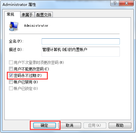 win7系统开机提示密码过期解决教程