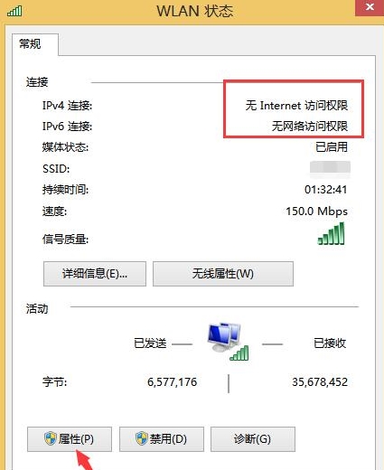 win8系统无线网络受限解决教程