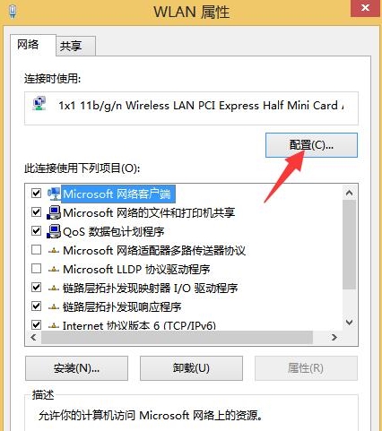 win8系统无线网络受限解决教程