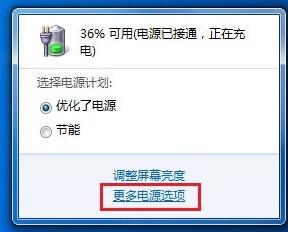 笔记本低电量不提示自动关机怎么解决