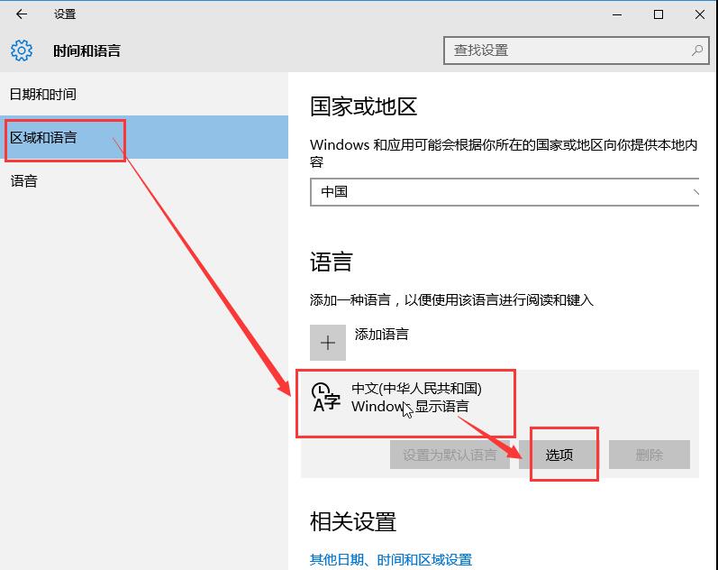 黑鲨教你设置win10系统输入法快捷键