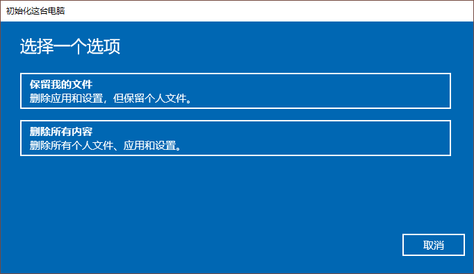 win10系统电脑恢复出厂设置教程