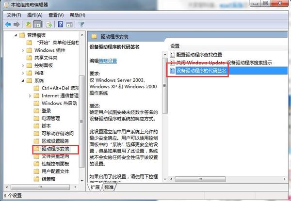 win7系统无法安装显卡驱动解决教程