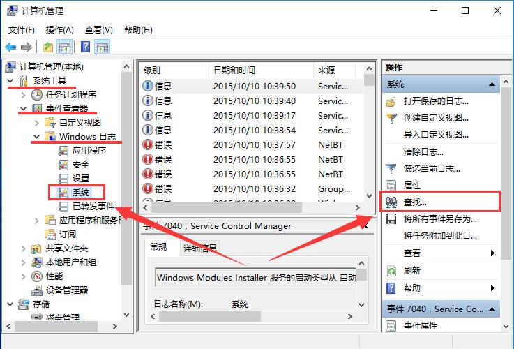 黑鲨教你查看win10系统启动时间