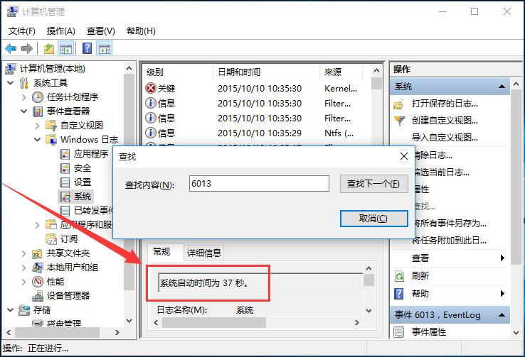 黑鲨教你查看win10系统启动时间