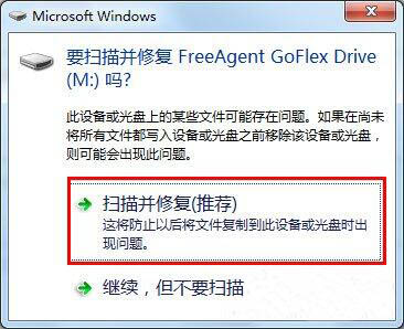 win7系统可移动磁盘打不开