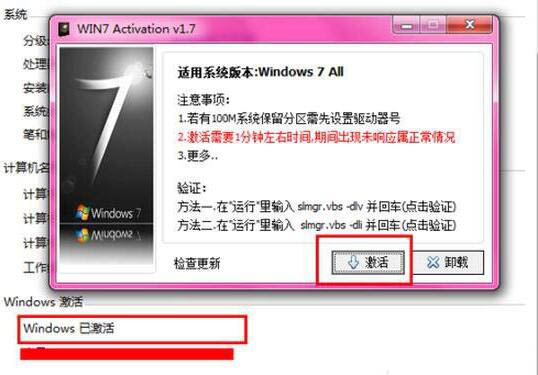 点击Win7“激活”按钮