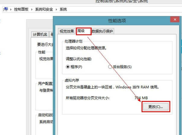 win8系统虚拟内存设置教程