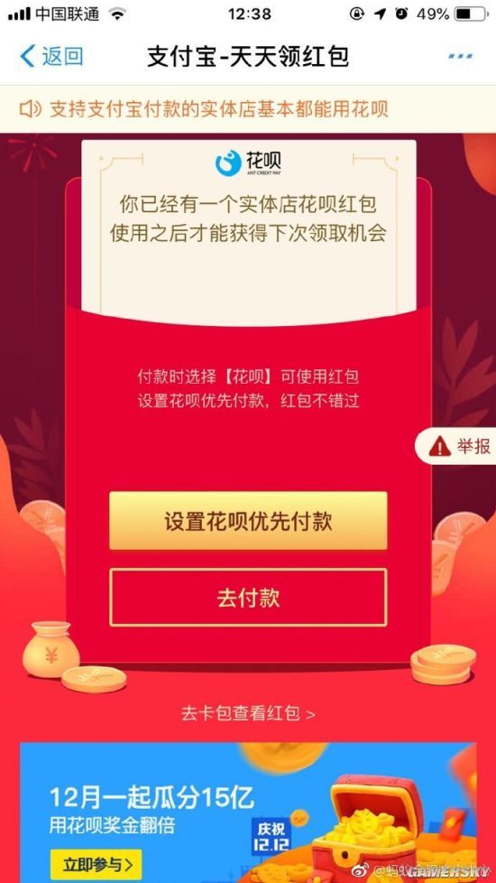 支付宝：红包短信非官方发送，已严厉打击并欢迎举报