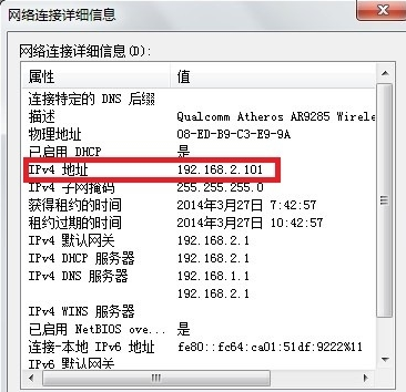 网络连接详细信息