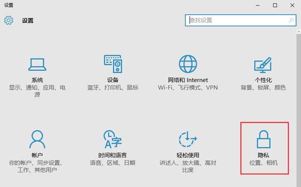 黑鲨教你关闭win10系统定位功能