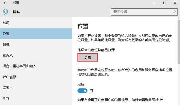 黑鲨教你关闭win10系统定位功能