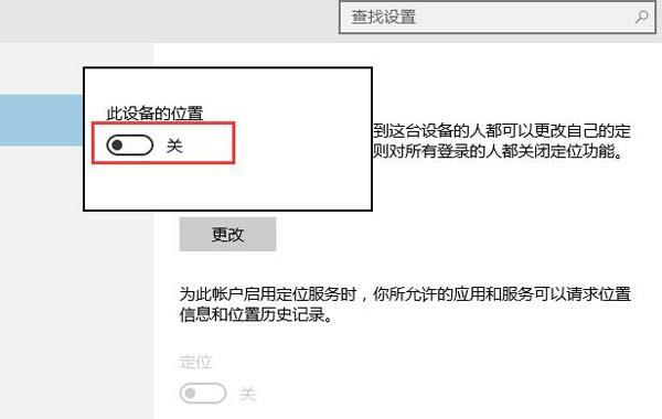 黑鲨教你关闭win10系统定位功能