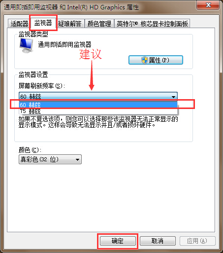 黑鲨教你修改电脑屏幕刷新频率