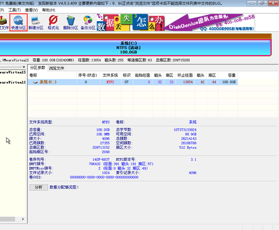 电脑重装系统不小心全部合并c盘如何解决