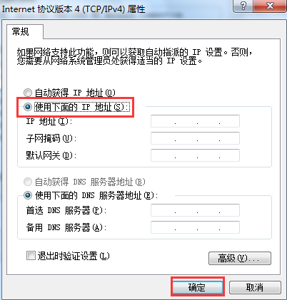 黑鲨教你手动为电脑设置ip地址