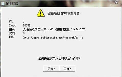 win7系统提示是否停止运行此脚本怎么办