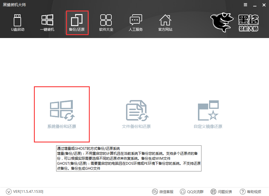 电脑系统备份还原一键恢复系统教程