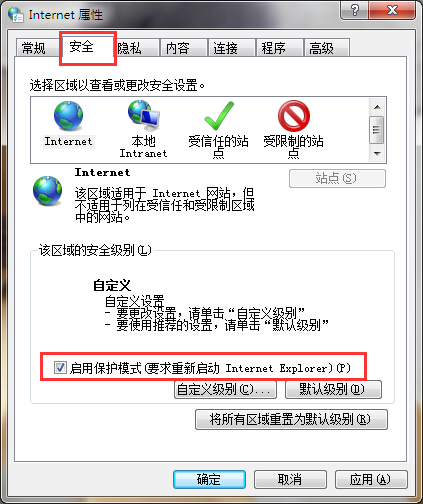 黑鲨教你启用win7系统保护模式