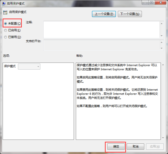 黑鲨教你启用win7系统保护模式