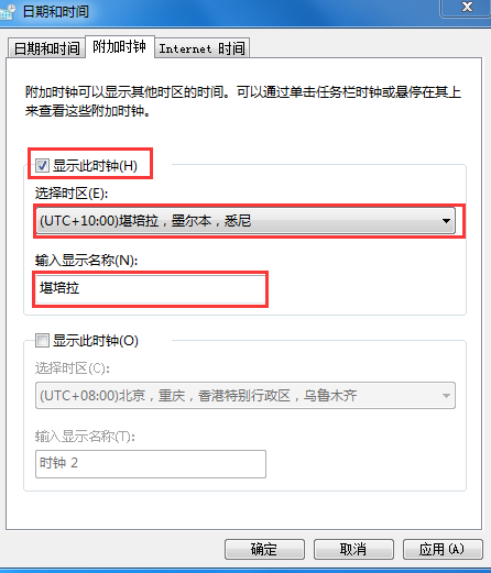 如何设置win7使其显示多个地区时间