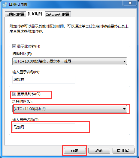 如何设置win7使其显示多个地区时间