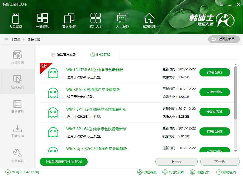 联想y700-14笔记本一键重win10系统