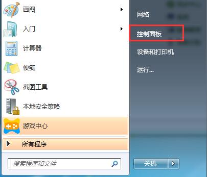 win7系统开机密码设置步骤教程