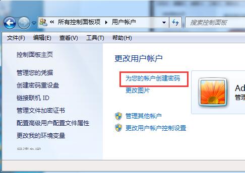 win7系统开机密码设置步骤教程