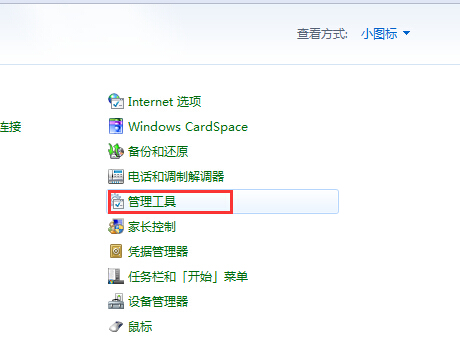 Win7电脑音量图标显示红叉怎么办