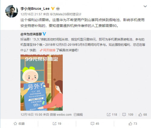 华为推出99元电池换新服务：支持这些机型