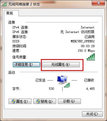 黑鲨教你查看win7系统无线网络密码