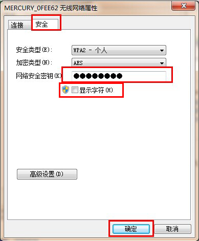 黑鲨教你查看win7系统无线网络密码