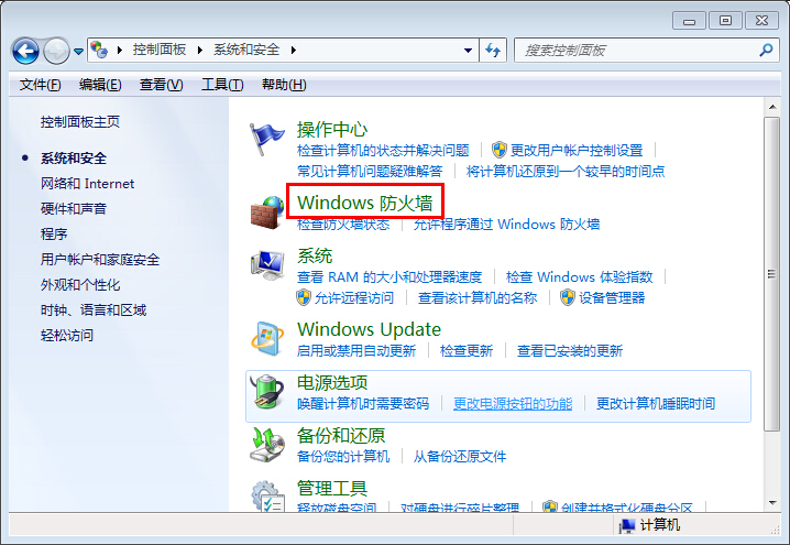 黑鲨教你开启win7系统自带防火墙