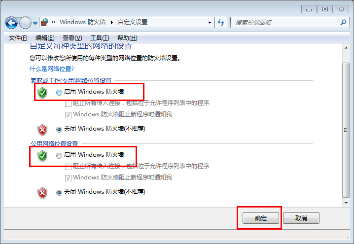 黑鲨教你开启win7系统自带防火墙