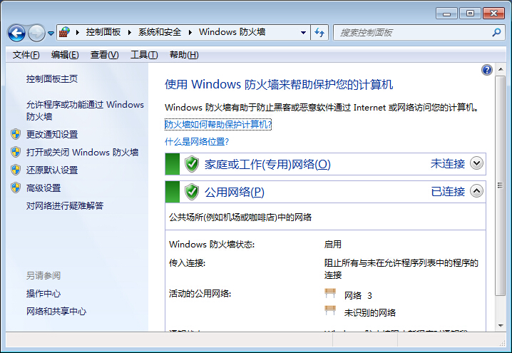 黑鲨教你开启win7系统自带防火墙