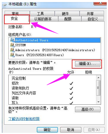 Win7系统如何设置everyone权限