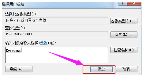 Win7系统如何设置everyone权限