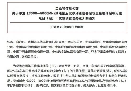 工信部表示将协调解决5G基站与其他无线电台（站）干扰问题