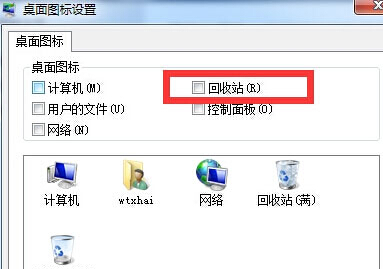 如何将win7电脑中的回收站图标隐藏起来