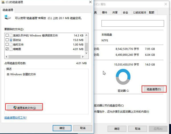 win10电脑系统盘优化教程