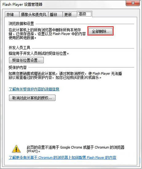 win7系统浏览器提示无法加载shockwave flash怎么办