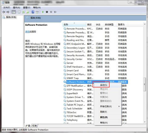 win7系统software protection服务无法启动怎么办