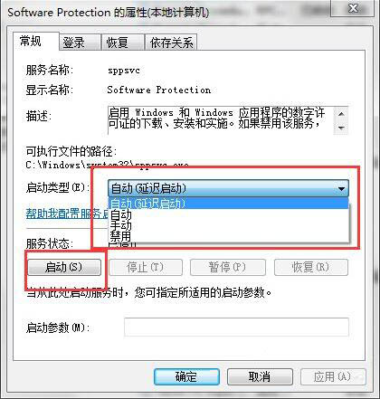 win7系统software protection服务无法启动怎么办