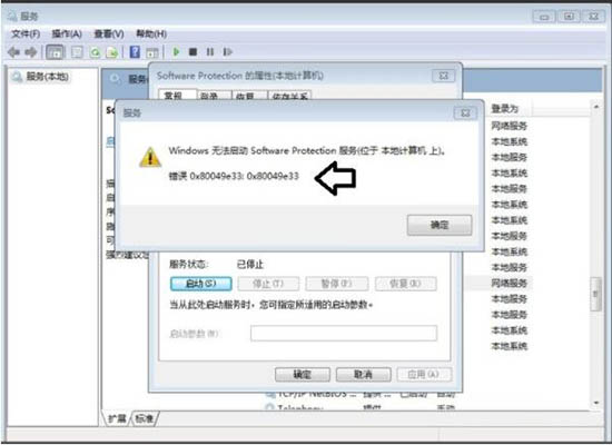 win7系统software protection服务无法启动怎么办