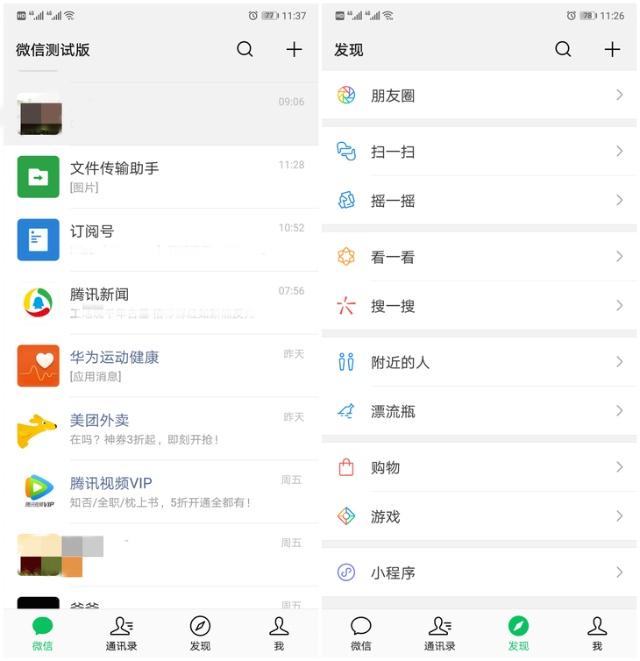 微信7.0.0安卓内测版申请方法介绍