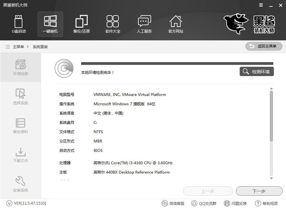 华硕 顽石畅玩版装机软件重装win7系统（图文）