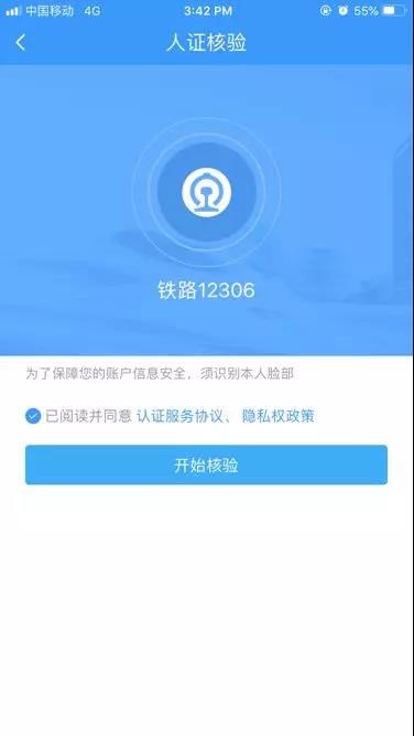 12306候补购票操作指南